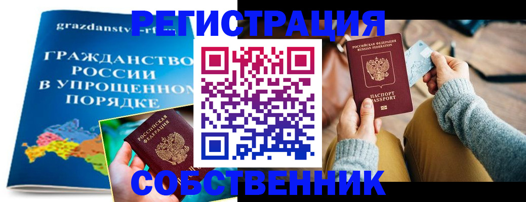 прописка штамп в Буинске