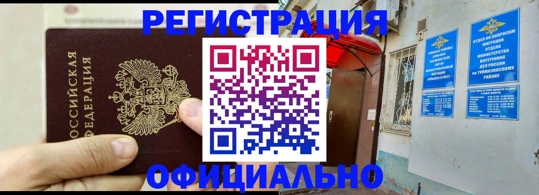 помощь в оформлении временной прописки в Буинске
