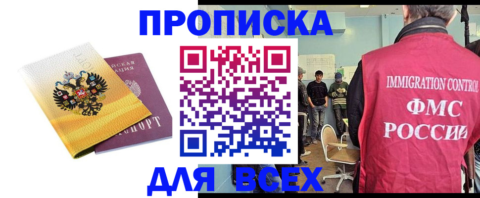 оформление постоянной прописки в Буинске